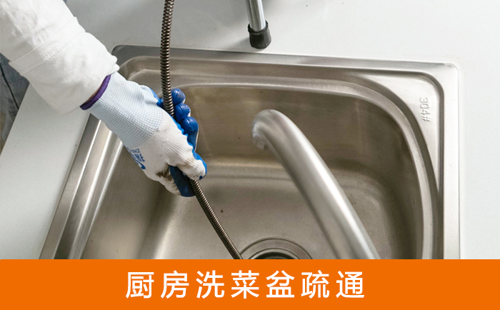 昌东洗菜池疏通